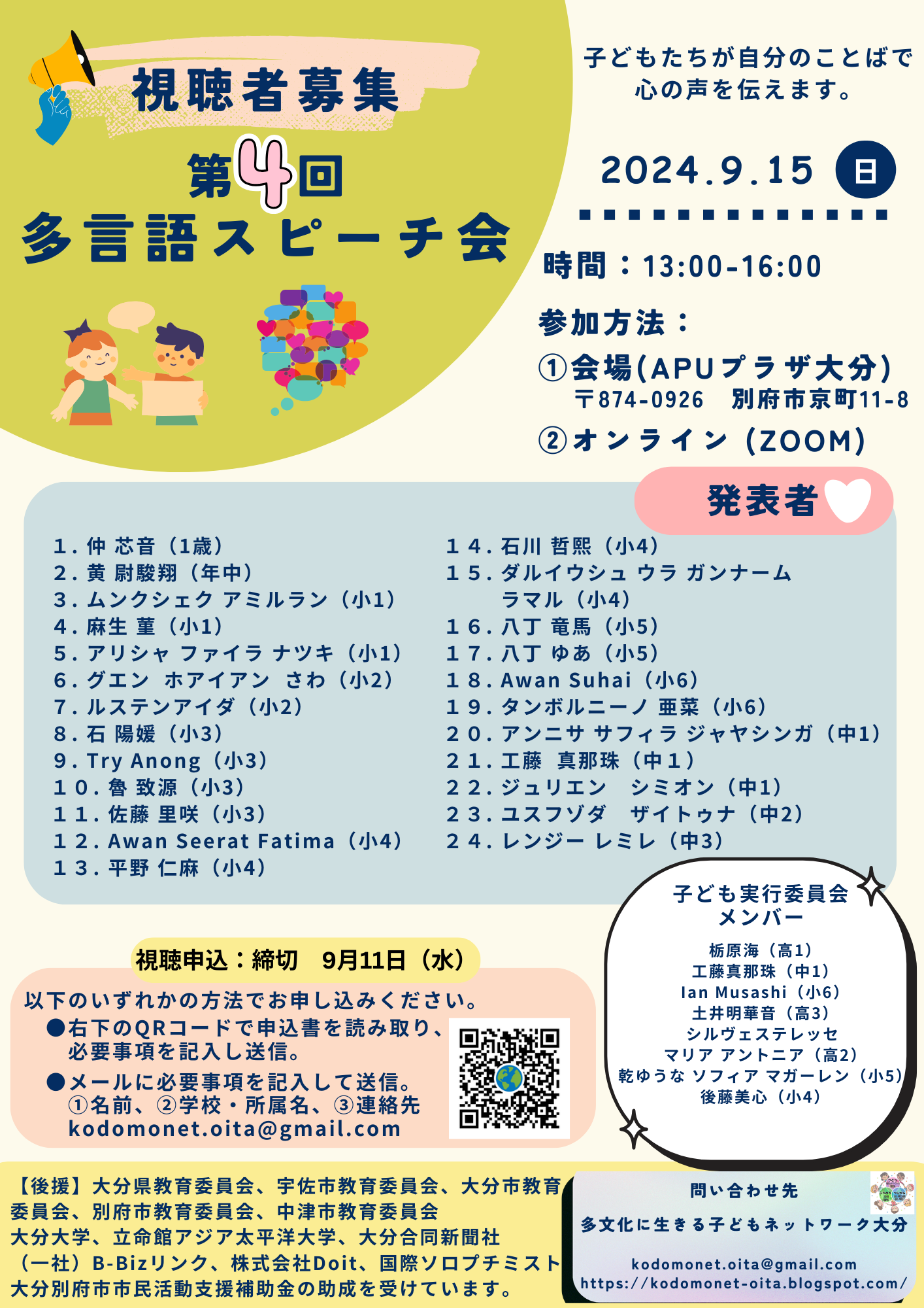 多文化に生きるこどもネットワーク大分: 多言語スピーチ会 視聴